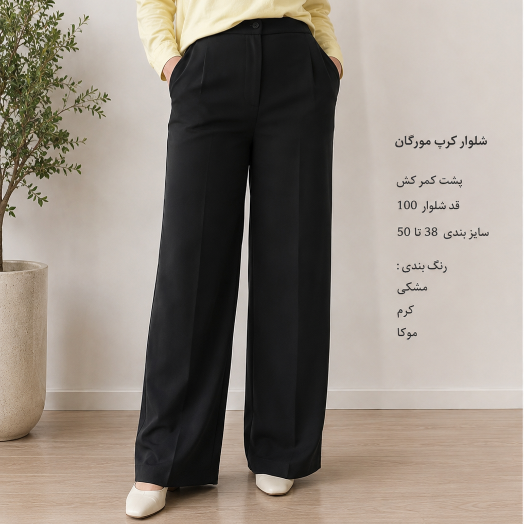 شلوار زنانه بگ مورگان ریزشی پشت کمر کش سایزبندی