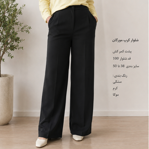 شلوار زنانه بگ مورگان ریزشی پشت کمر کش سایزبندی