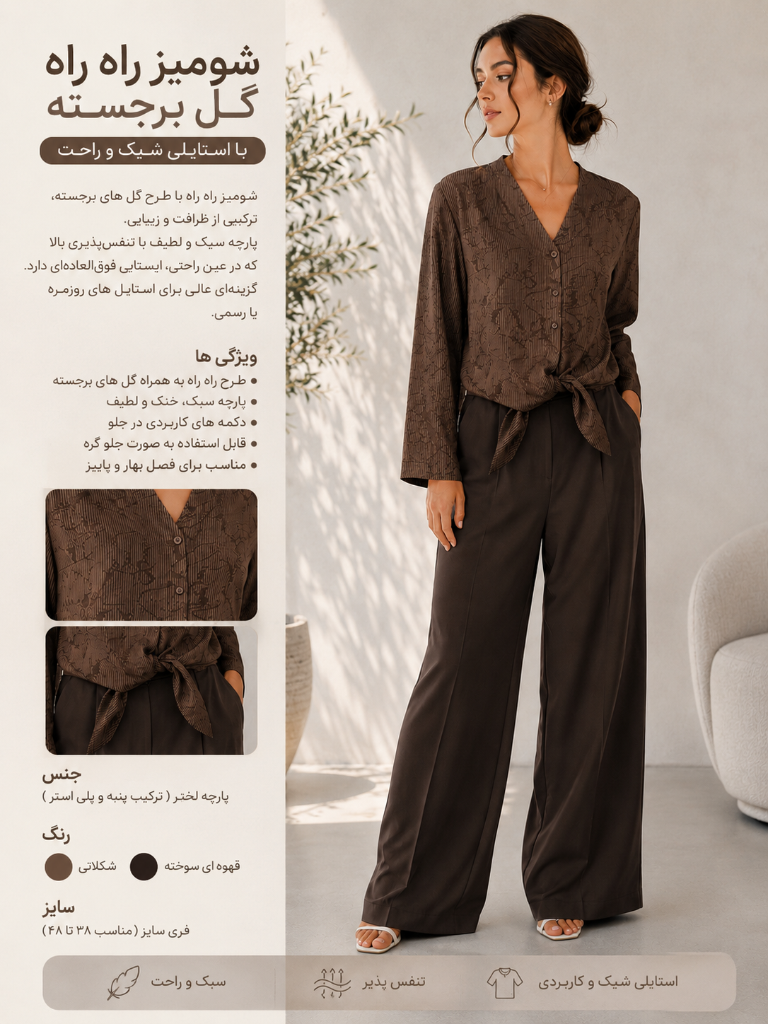 ست شومیز و شلوار ریزشی با طرح گل برجسته